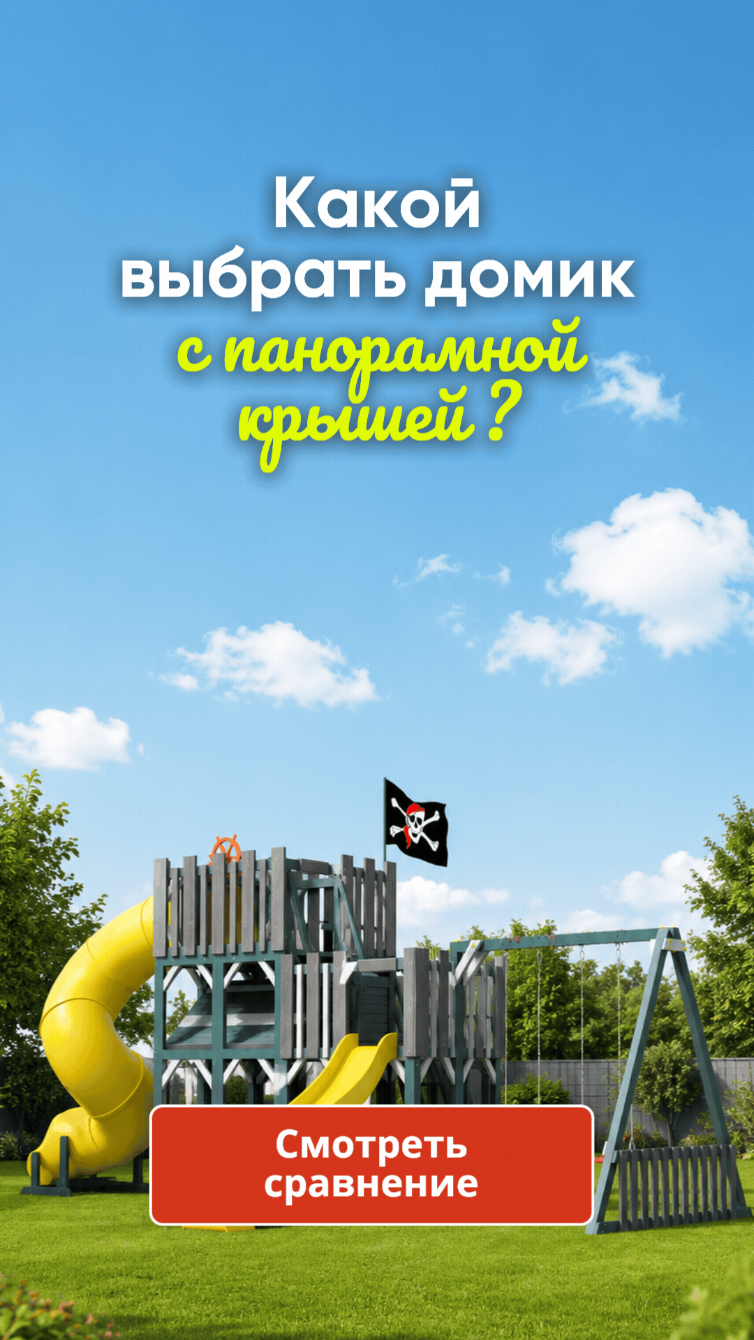 Какой выбрать ПлейХаус-2
