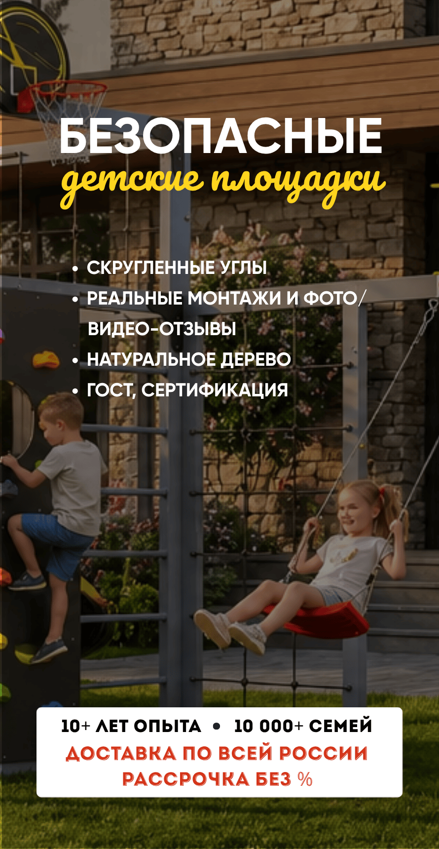 Безопасные площадки