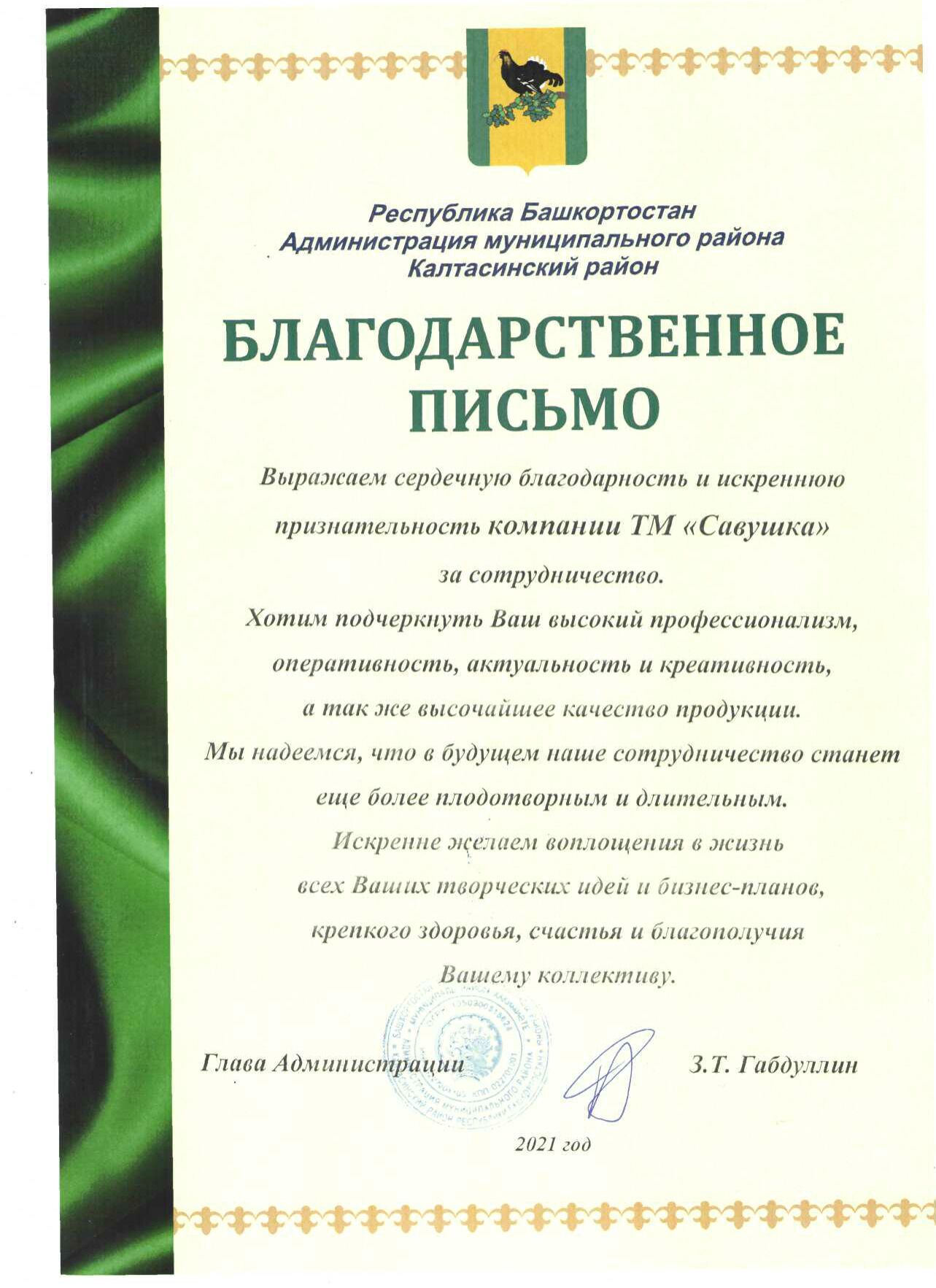 От Администрации Башкортостан