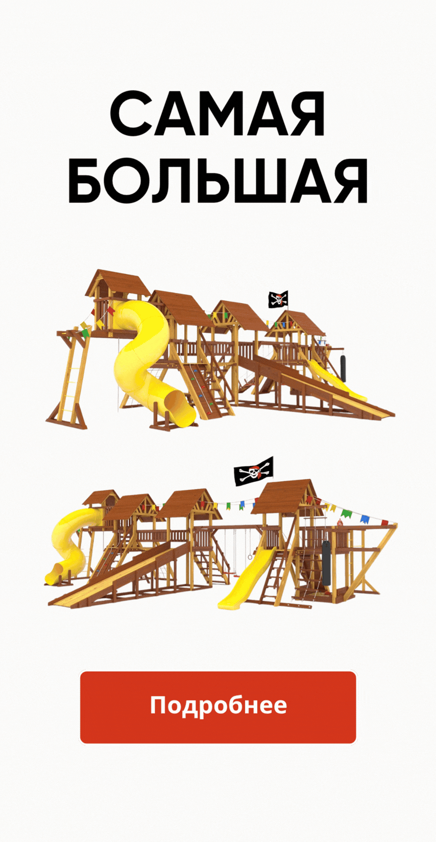 Самая большая детская площадка