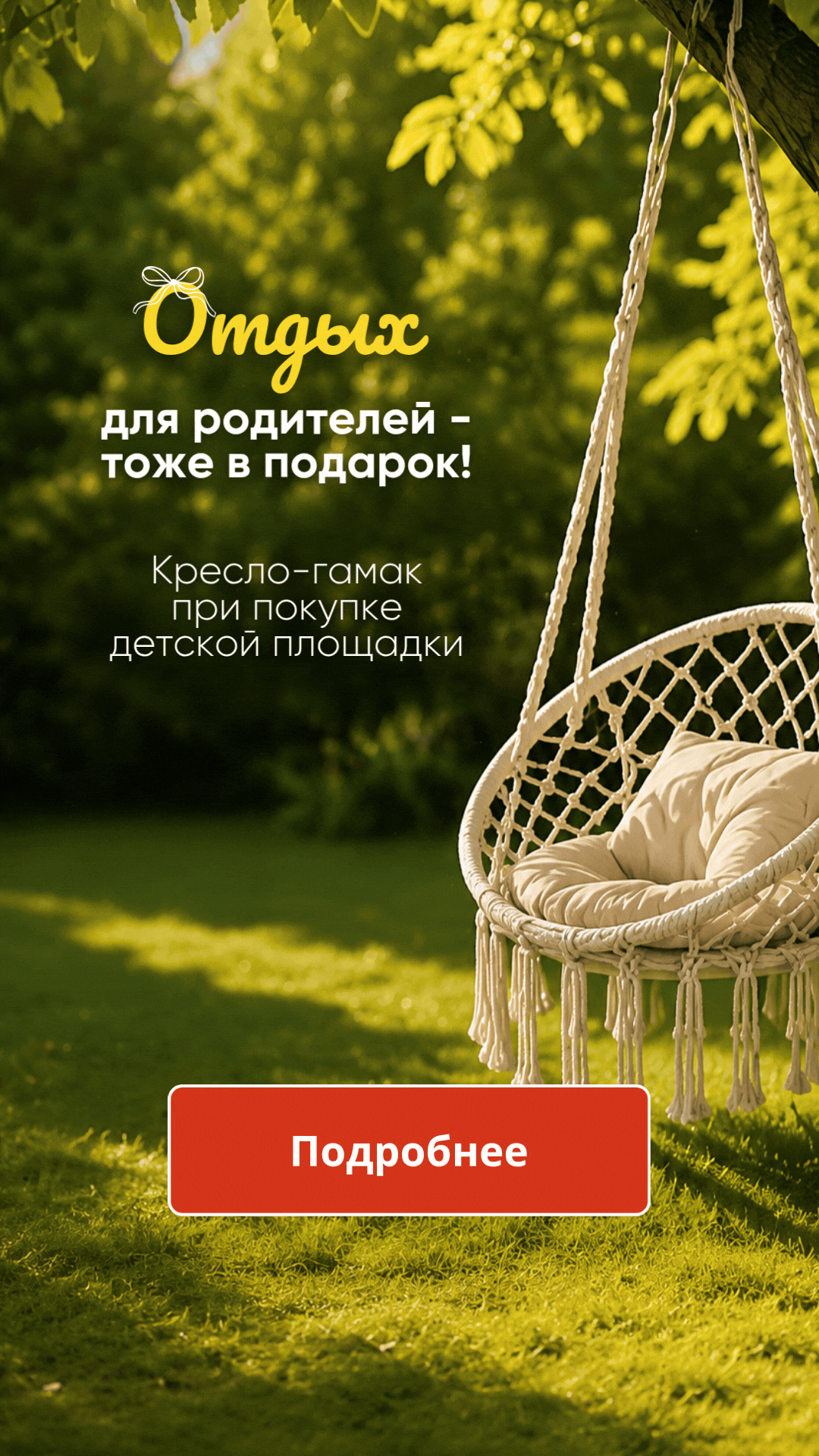 Про кресло