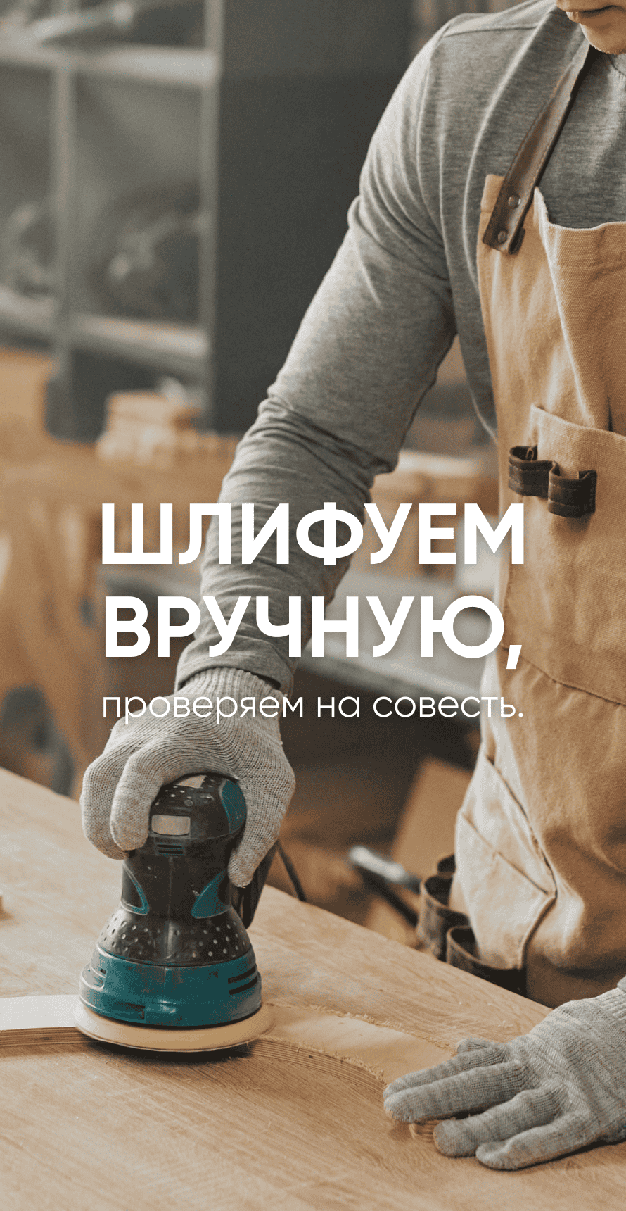 Про шлифовку