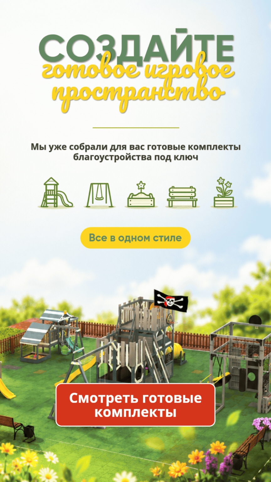 Готовые комплекты