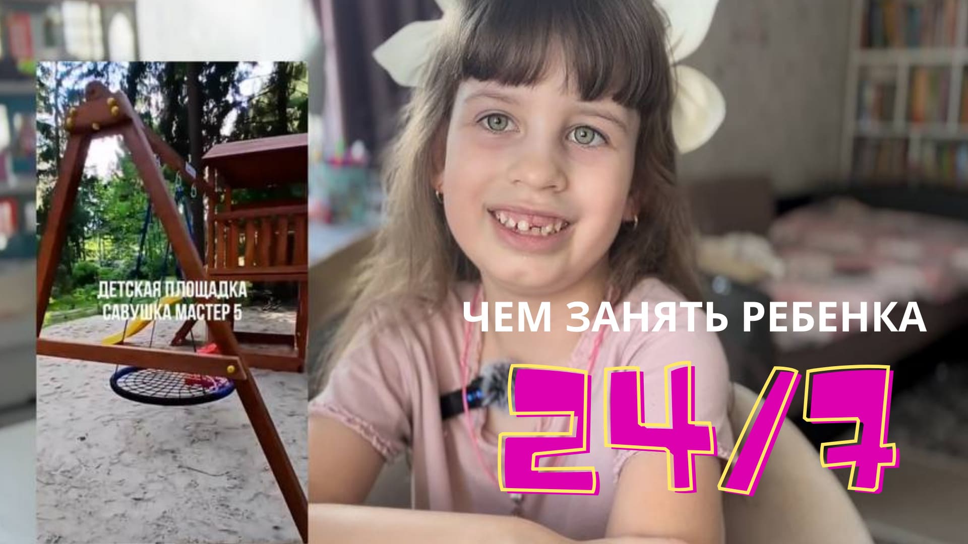 Честный разбор детской площадки Савушка Мастер 5 или чем занять ребенка на улице или на даче