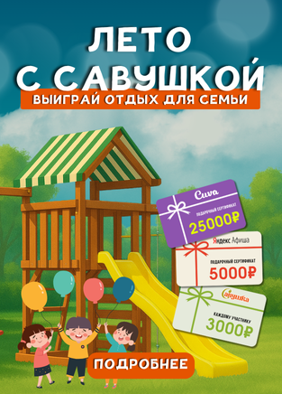 Выиграй отдых для всей семьи!