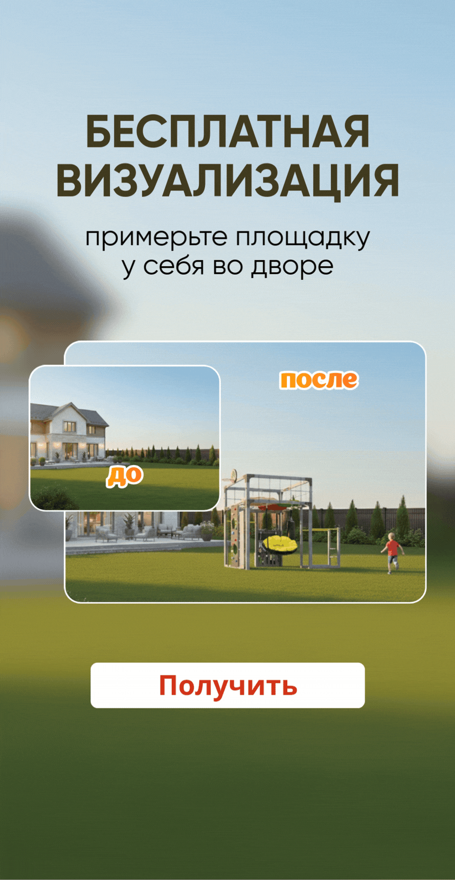 Бесплатная визуализация