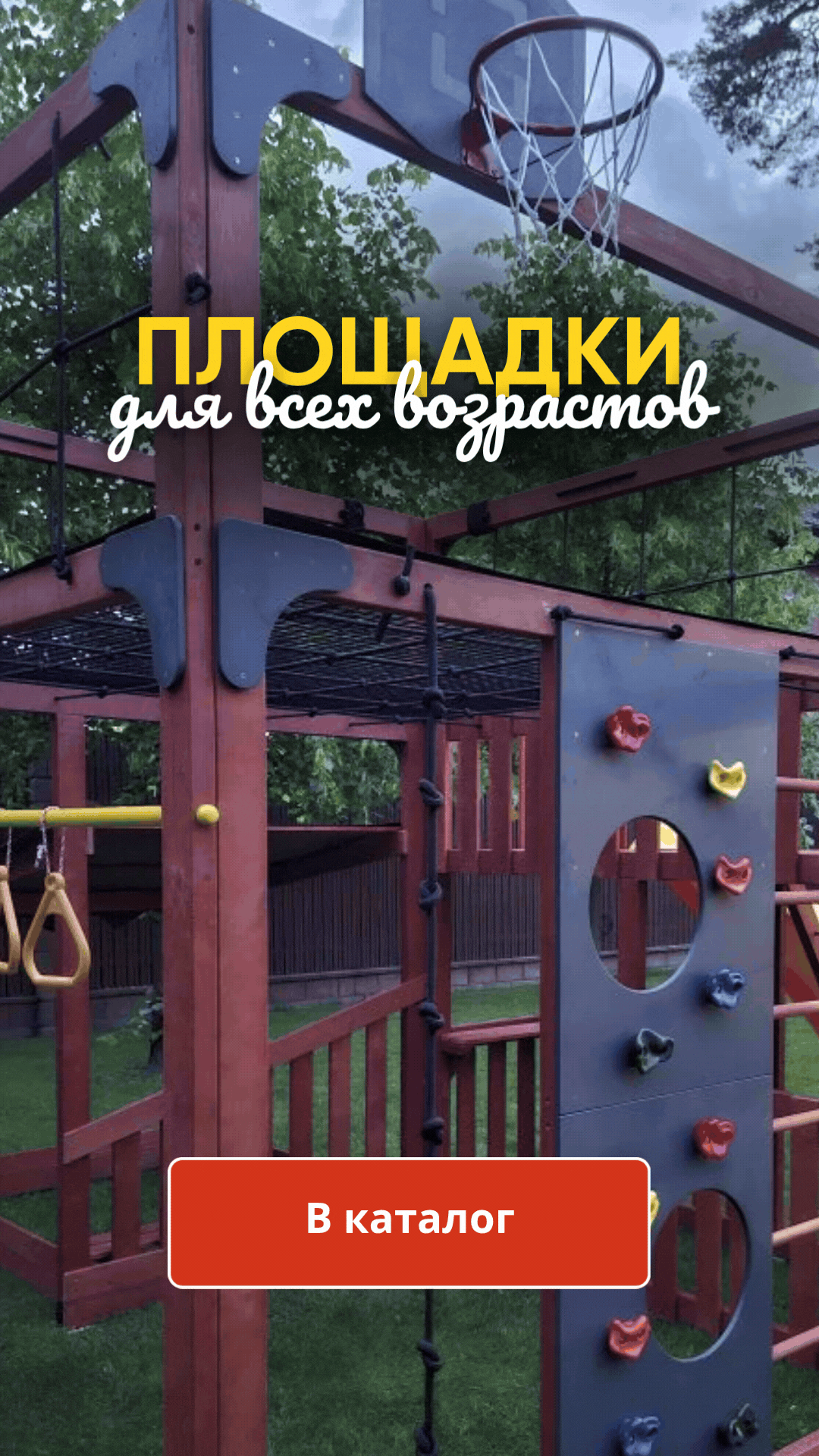 Детские площадки для всех