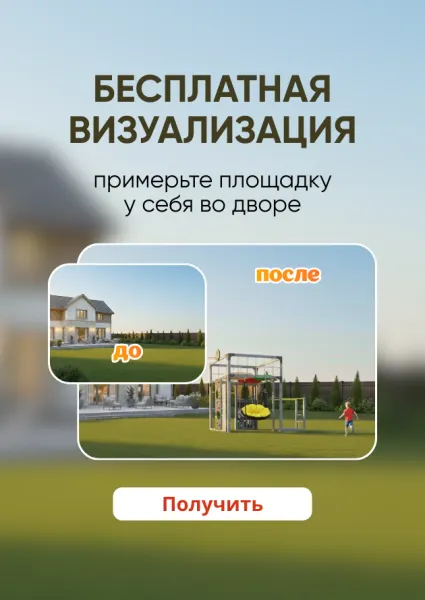 Детские площадки для малышей 2-5 лет