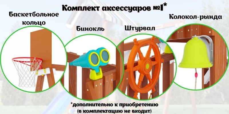 Комплект №1