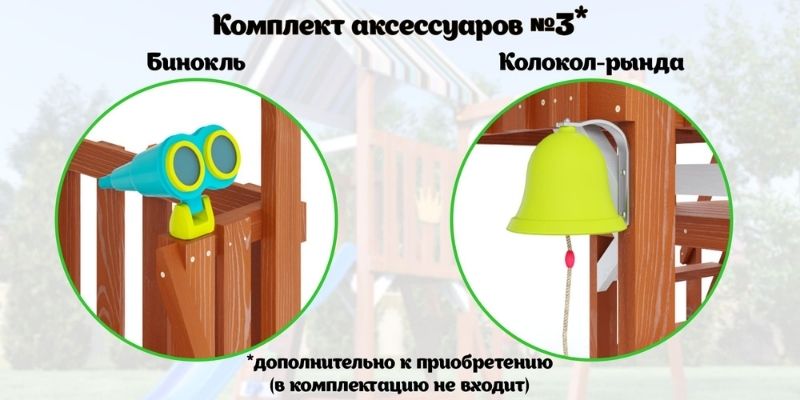 Комплект №3