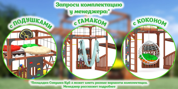 Детская площадка Савушка КУБ-4 (Махагон) Детская площадка Савушка КУБ-4 (Махагон)