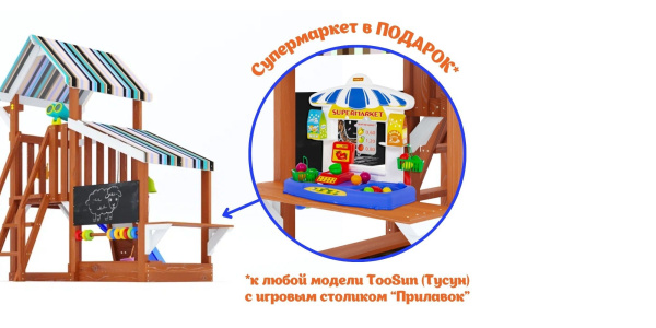 Детская площадка Савушка TooSun (Тусун) 10 (синий) Детская площадка Савушка TooSun (Тусун) 10 (синий)