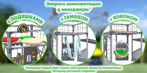 Детская площадка Савушка КУБ-4 (Серый) Детская площадка Савушка КУБ-4 (Серый)