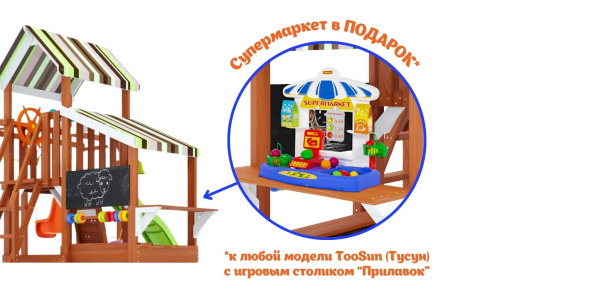 Детская площадка Савушка TooSun (Тусун) 13 (салатовый) Детская площадка Савушка TooSun (Тусун) 13 (салатовый)