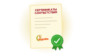 Сертифицировано