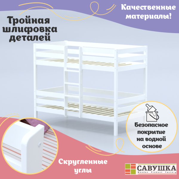 Кровать Савушка-05, 2-ярусная, 80х160, WHITE (белый)