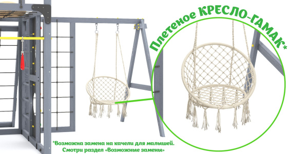 Детская площадка Савушка КУБ-7 (Серый) с подушками и плетеным креслом