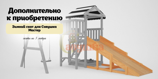 Детская площадка Савушка Мастер 2 с качелями Гнездо 1 метр