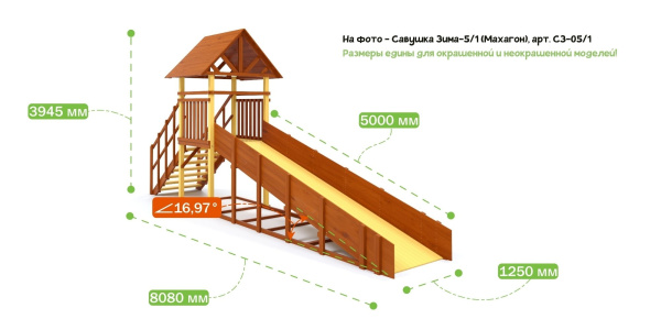 Зимняя горка Савушка Зима Wood 5/1 (ширина ската 1,25м) Зимняя горка Савушка Зима Wood 5/1 (ширина ската 1,25м)