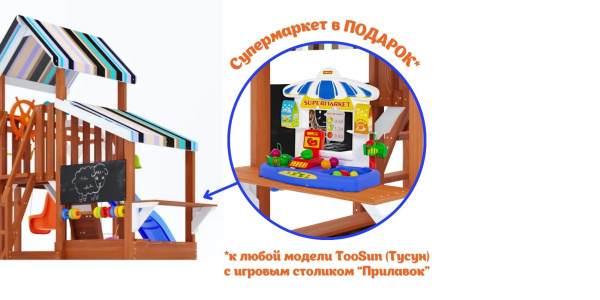 Детская площадка Савушка TooSun (Тусун) 13 (синий) Детская площадка Савушка TooSun (Тусун) 13 (синий)