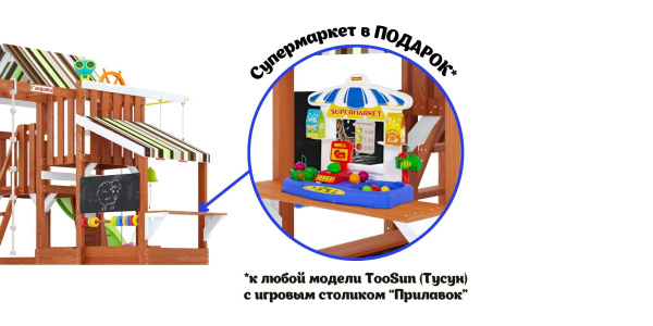 Детская площадка Савушка TooSun (Тусун) 9 (салатовый) Детская площадка Савушка TooSun (Тусун) 9 (салатовый)