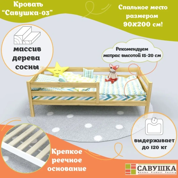 Кровать Савушка-03, 1-ярусная, 90х200, WOOD (без окрашивания)